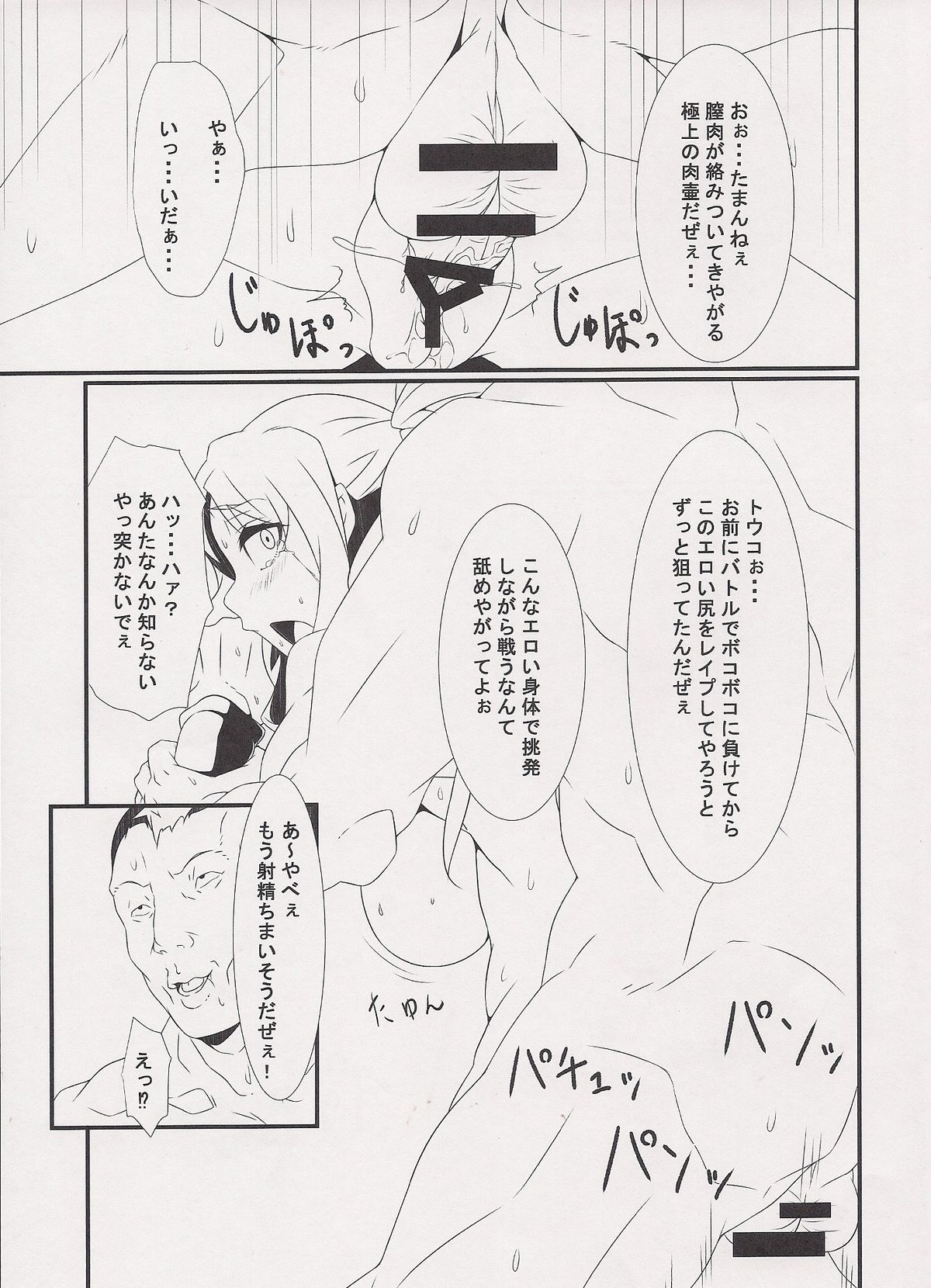 (C89) [Kunseidou (Bacon)] Inpoke Kai (Pokémon) page 8 full