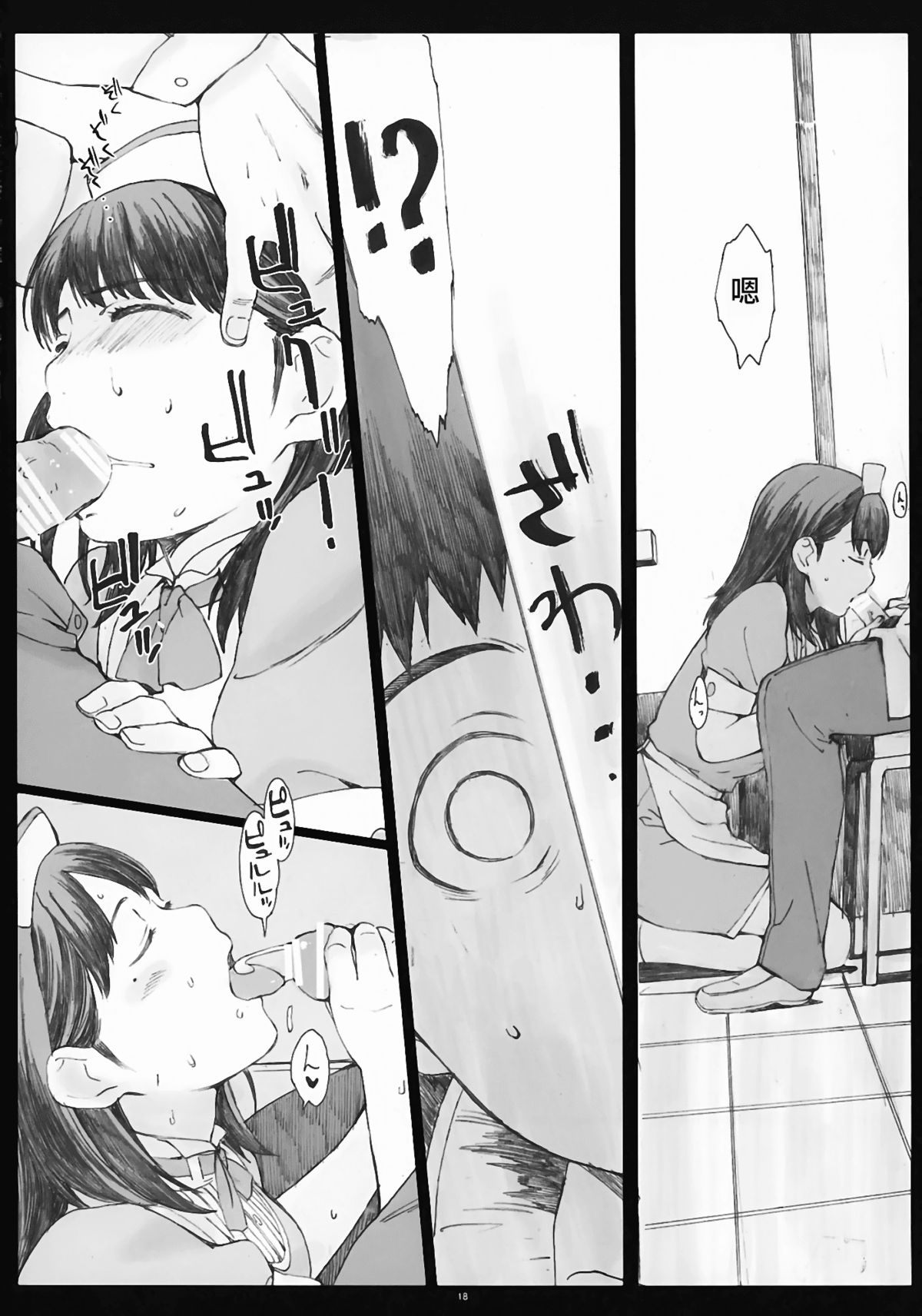 (COMIC1☆5) [Kansai Orange (Arai Kei)] Negative Love 2/3 (Love Plus) [Chinese] [YANG個人漢化] page 16 full