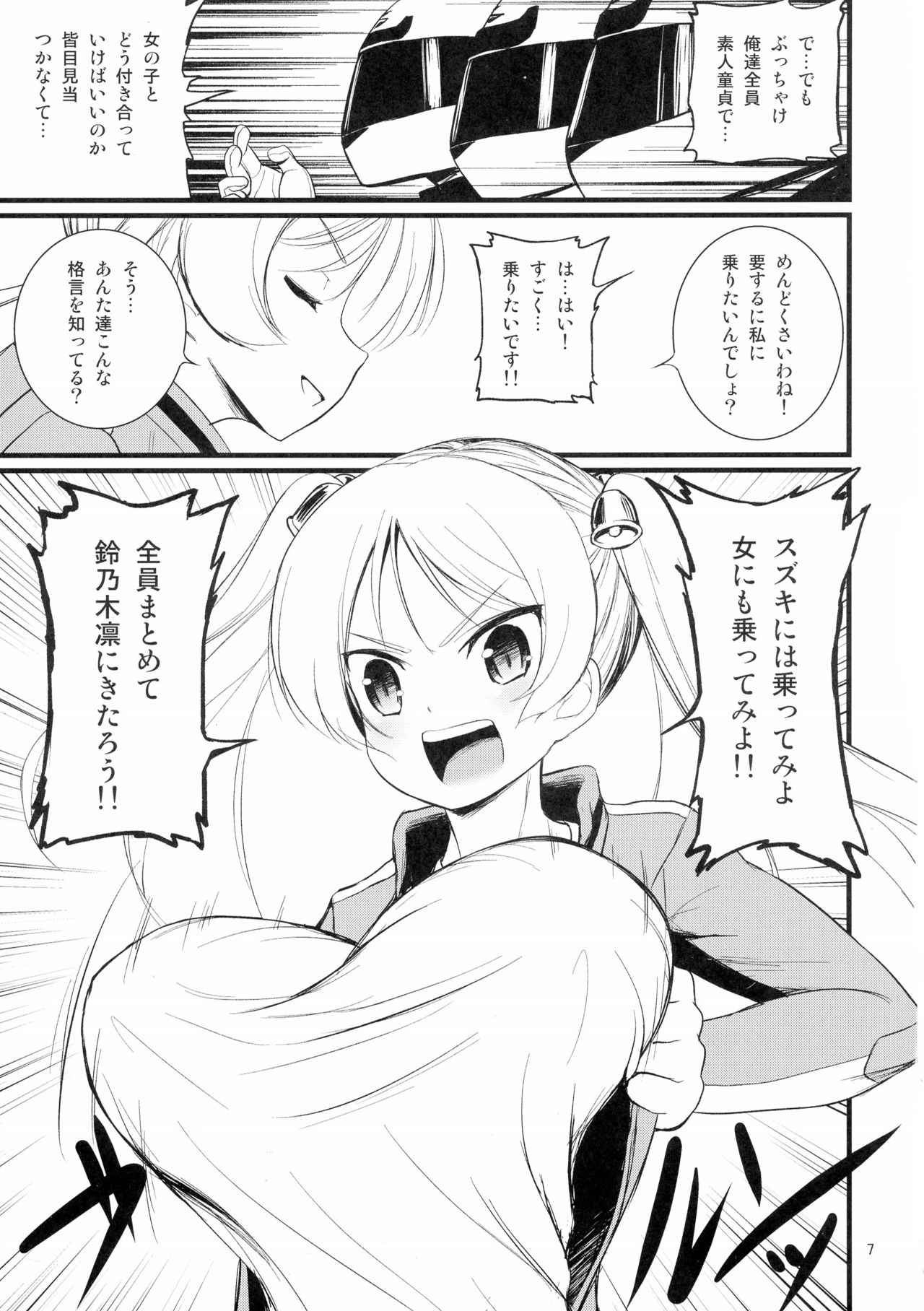 (COMIC1☆10) [Mukuge (Mukuge)] SuzuCir!! (Bakuon!!) page 9 full