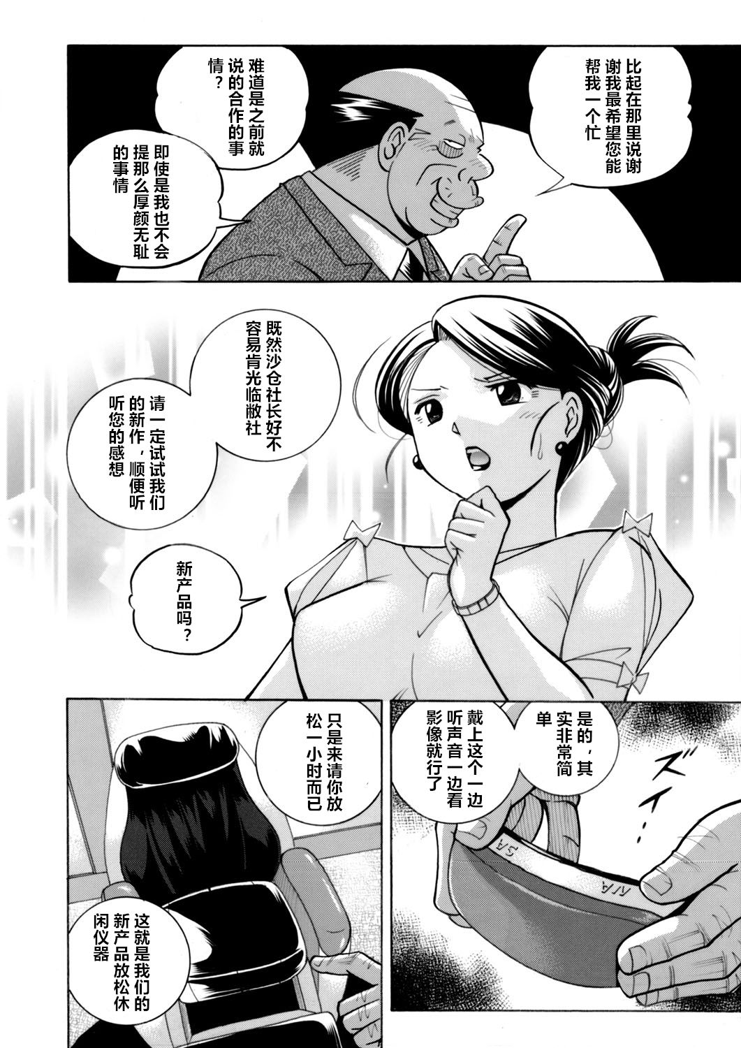 [Chuuka Naruto] Bijin Shachou Yuki ~Mitsuyaku no Nikusettai~ Ch. 1 [Chinese] [村长个人汉化] page 8 full