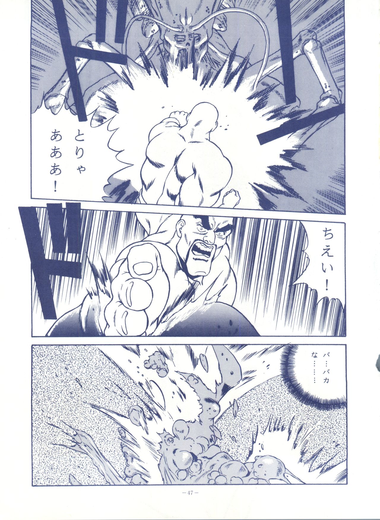 [ALPS (Various)] LOOK OUT 25 (Various) page 47 full