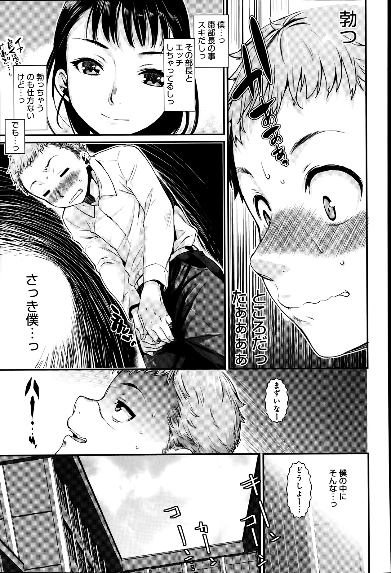 [Katase Minami] Shibatte Aishite. page 59 full