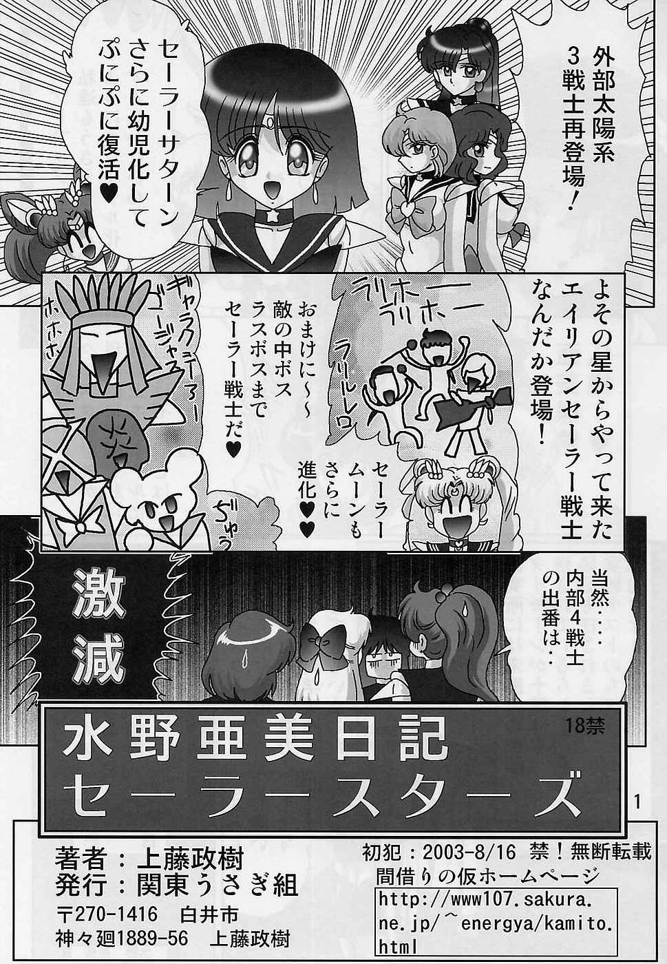 [Kantou Usagi Gumi (Kamitou Masaki)] Mizuno Ami Nikki Sailor Stars (Bishoujo Senshi Sailor Moon) page 3 full