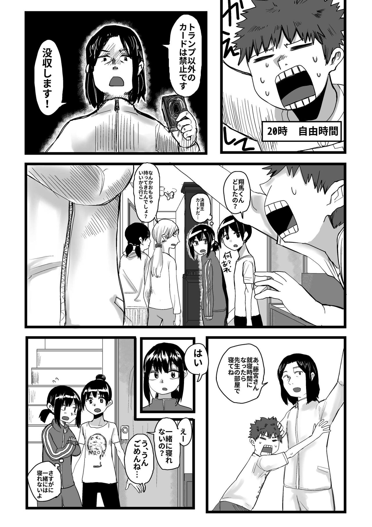 [Hazuki] Ore ga Watashi ni Naru made page 52 full