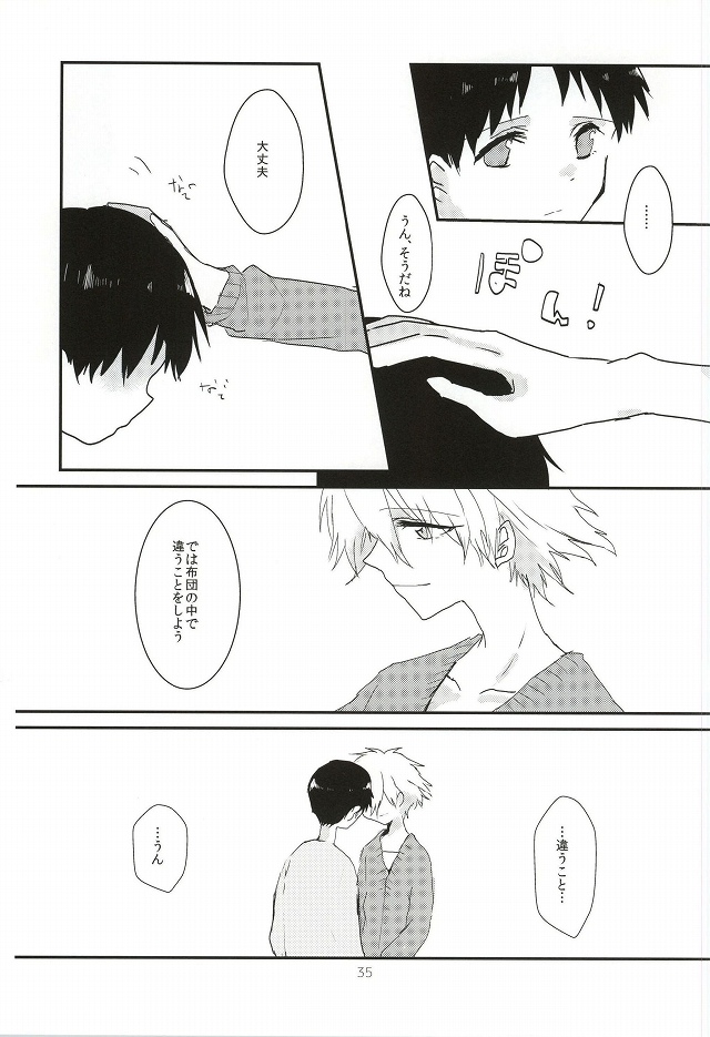(Kimi to no Rendan 6) [obake (Sakuma)] Once Swan (Neon Genesis Evangelion) page 36 full