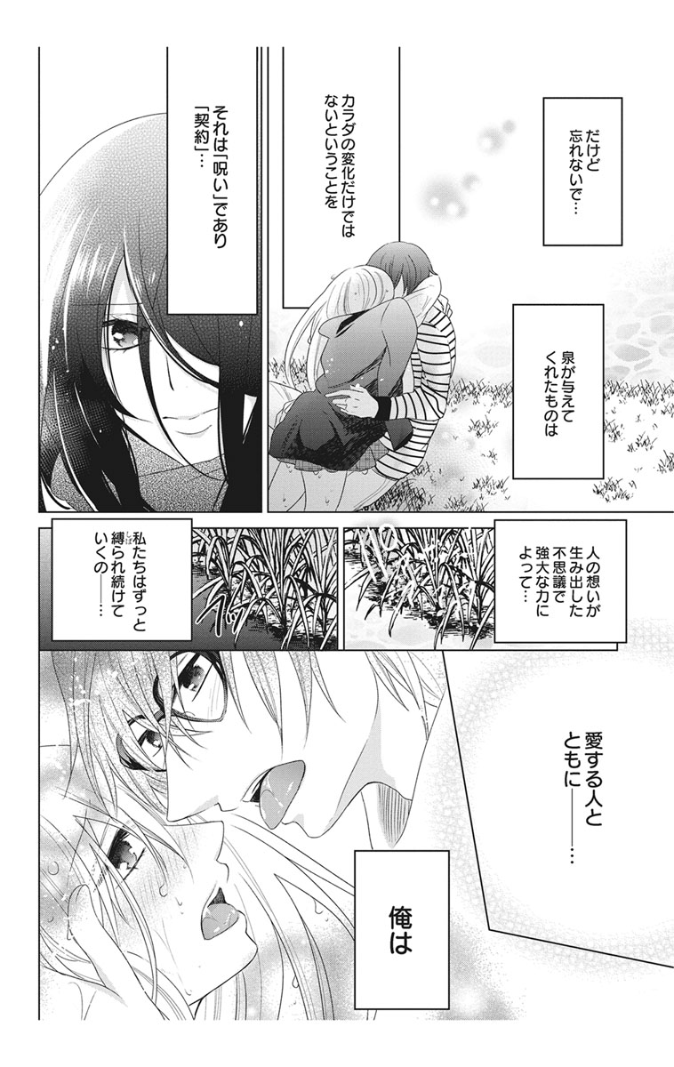 [Maguro Ouji] Nyota Ecchi. 2 ~Yappari Ore, Onna no Karada de Gikei to Koi Oshite Imasu~ [Digital] page 160 full