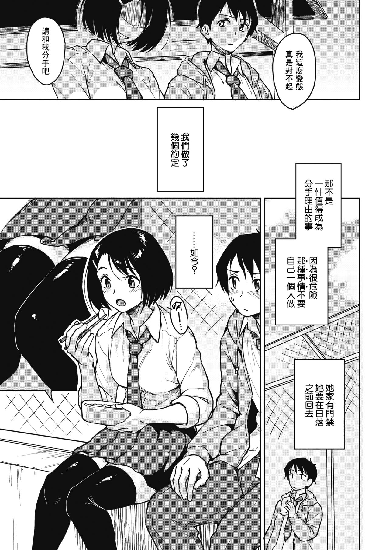 [Pennel] Roshutsu Daisakusen [Chinese] [兔司姬漢化組] page 4 full