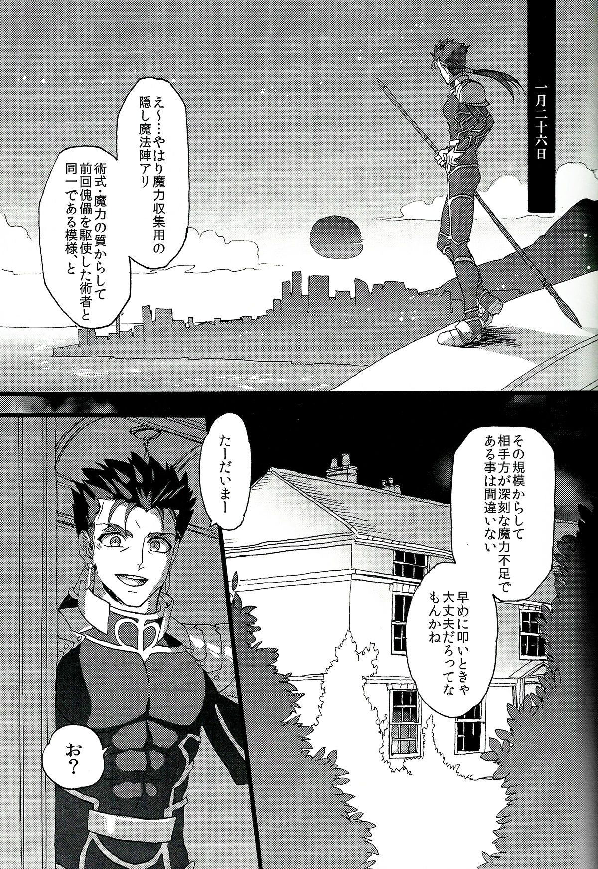 (C86) [Yoidore Rodeo (Sabbath)] Bazett-san to Yaritai! (Fate/hollow ataraxia) page 3 full