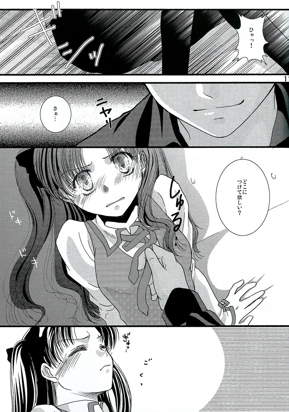 (C70) [einfach (Tomoya)] Kyuurinbon. The thing which remains (Fate/stay night) page 8 full