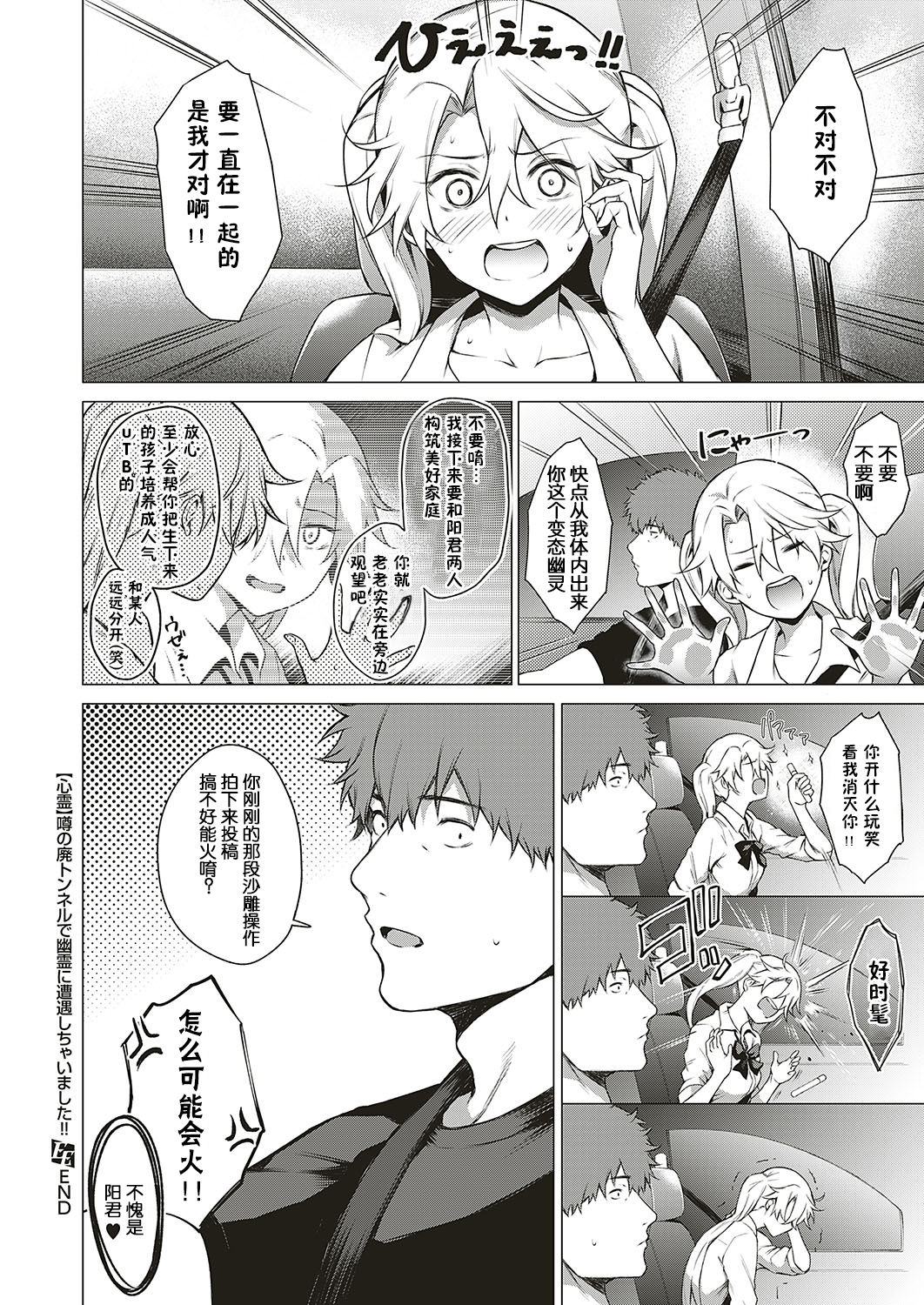 [Daiji] [Shinrei] Uwasa no Hai Tunnel de Yuurei ni Souguu Shichaimashita!! (COMIC ExE 20) [Chinese] [小鱼干个汉] [Digital] page 30 full