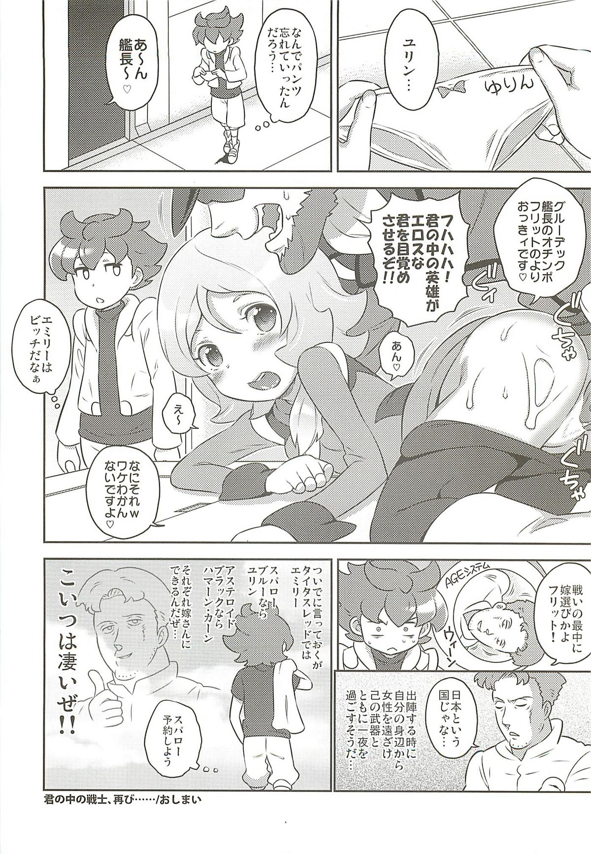(C81) [NOTONE (fk696, Nekotasou)] Mattaku Korinai Warubirenai - Shougeki! AGE-hen (Gundam AGE) page 19 full