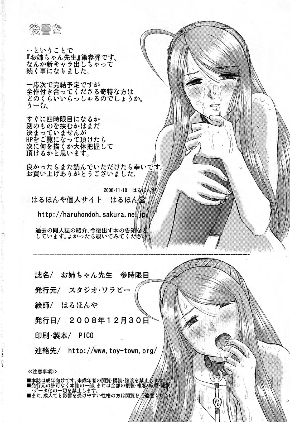 (C75) [Studio Wallaby (Haruhonya)] Onee-chan Sensei Sanjigenme [English] =LWB= page 33 full
