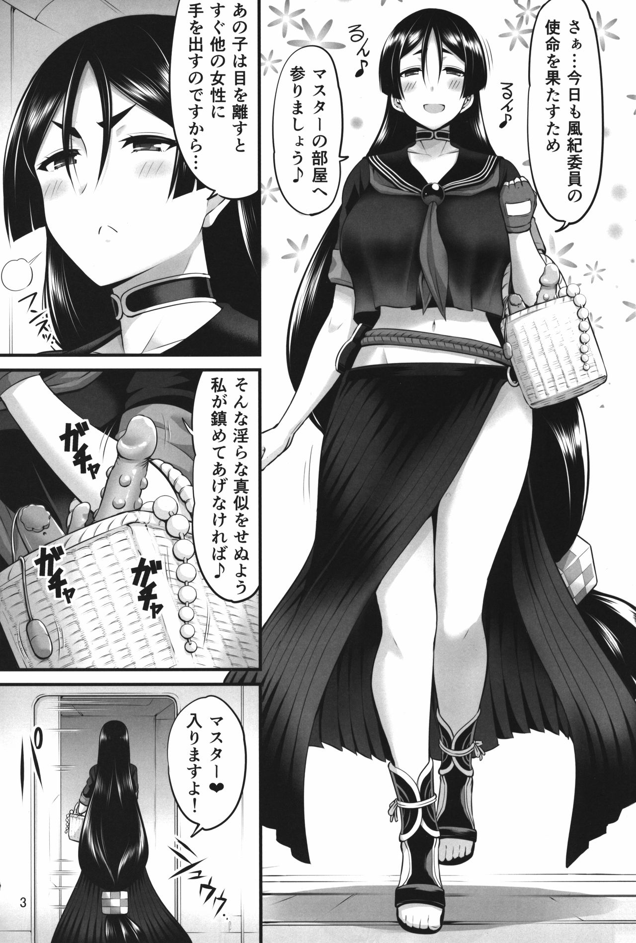 (C93) [Urasazan (Minamino Sazan)] Karakuri to Haha (Fate/Grand Order) page 3 full