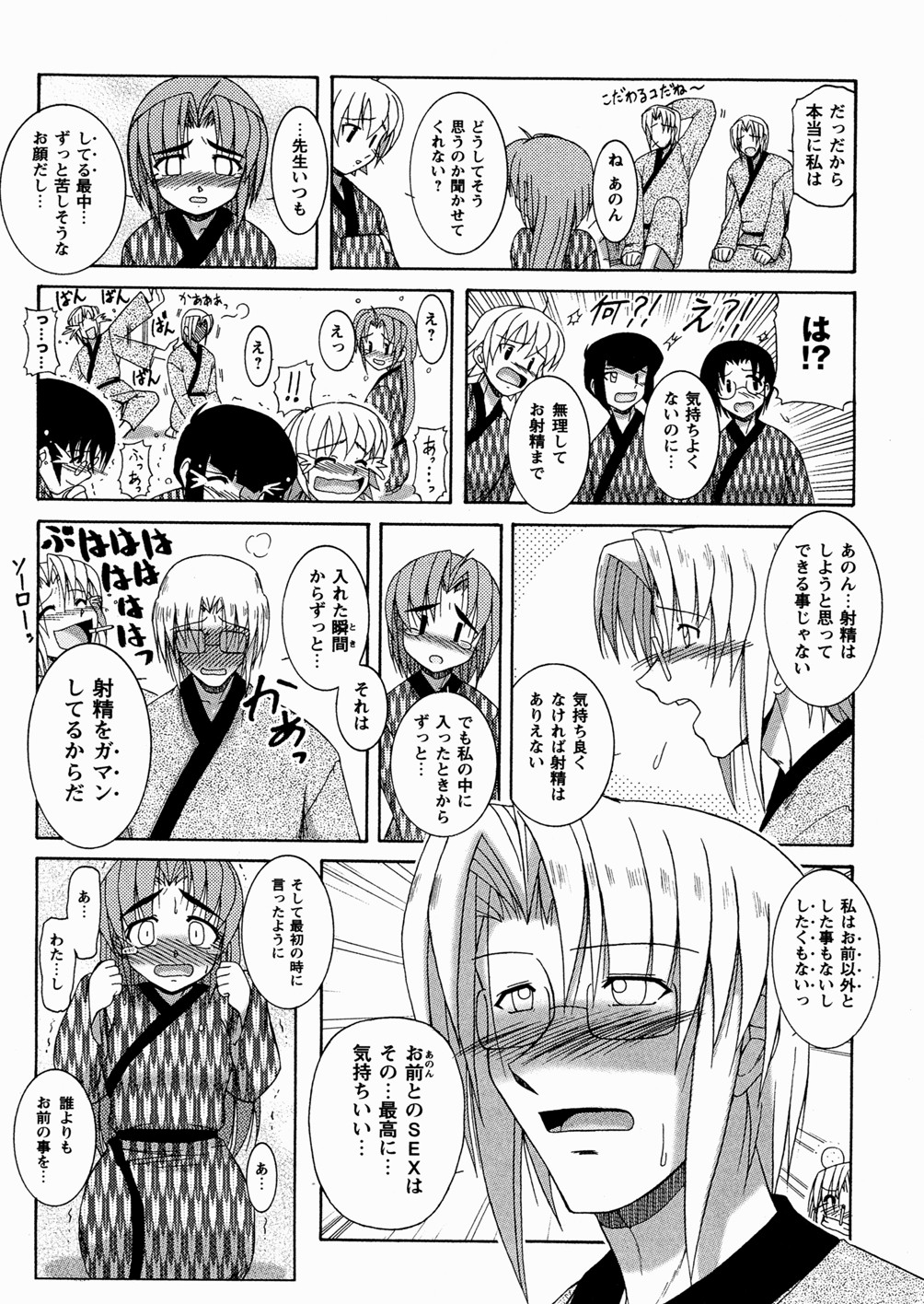 [Yoru Makai] Twinkle Smile page 68 full
