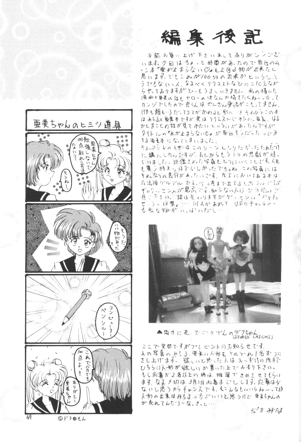 (C47) [Laichi (Mizutama, Shiratama)] Moon Light Vol. 7 Mizu Ga Todomaranai (Bishoujo Senshi Sailor Moon, Tenchi Muyou!) page 48 full