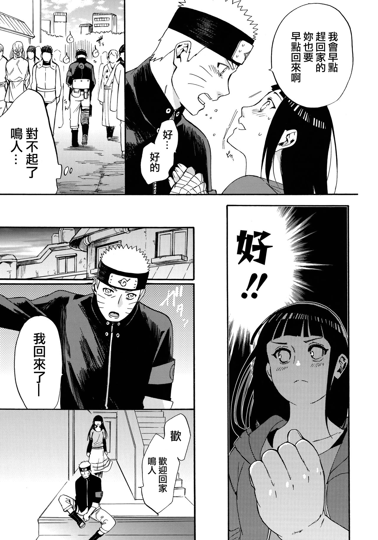 (C90) [a 3103 hut (Satomi)] Yome Ga ￮￮ Ni Narimashite (Naruto) [Chinese] [沒有漢化] page 43 full