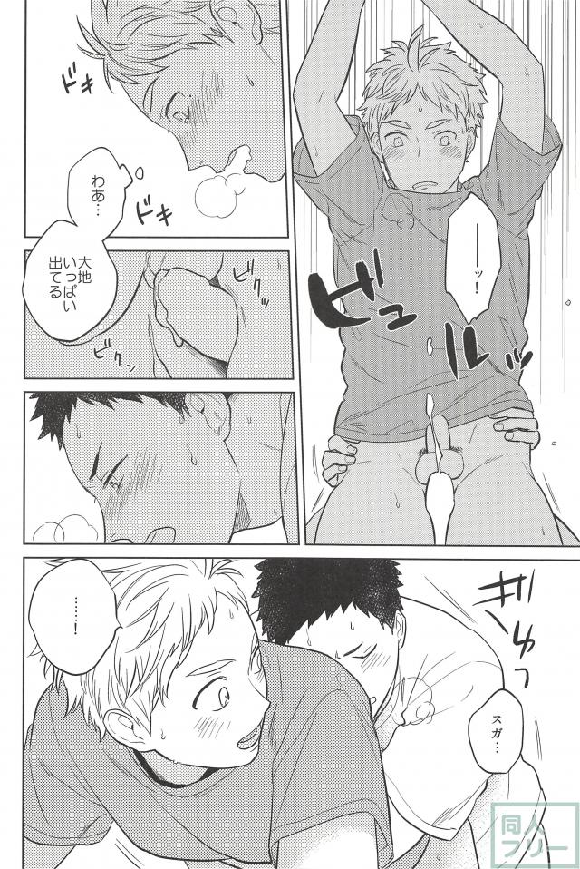 (HaruCC21) [Ohige (Kanu)] Haru no Ame (Haikyuu!!) page 17 full