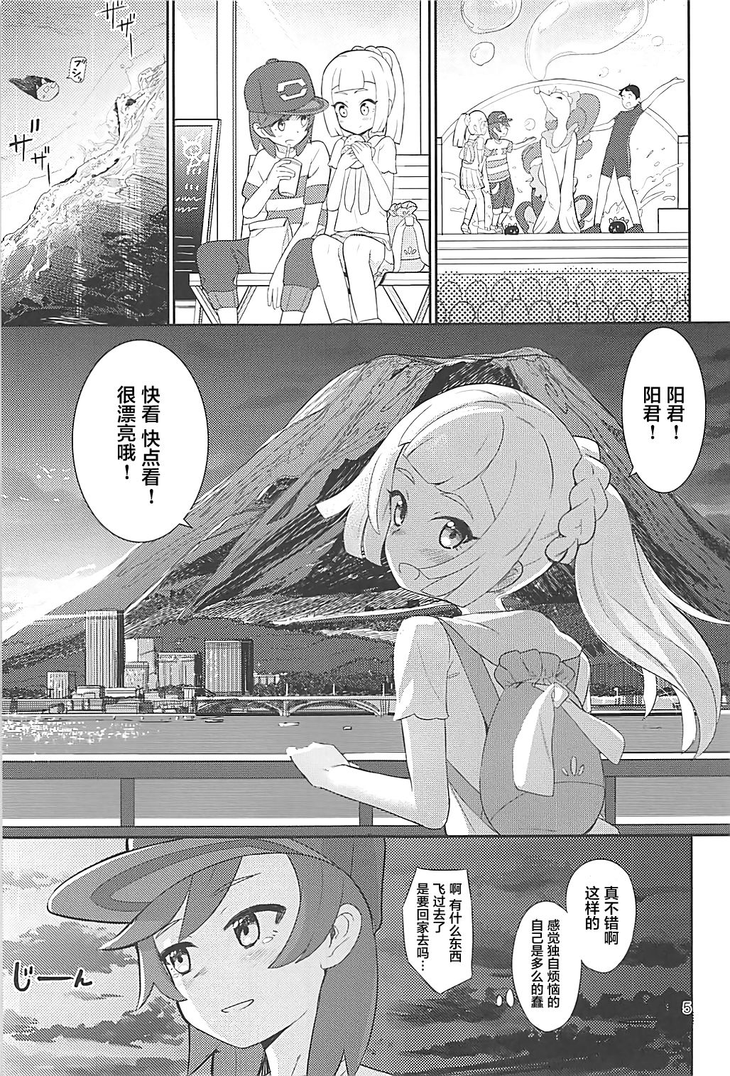 (C93) [PYPYworks (Syamonabe)] Hajimete Lillie (Pokémon Sun and Moon) [Chinese] [萝莉援助汉化组] page 5 full