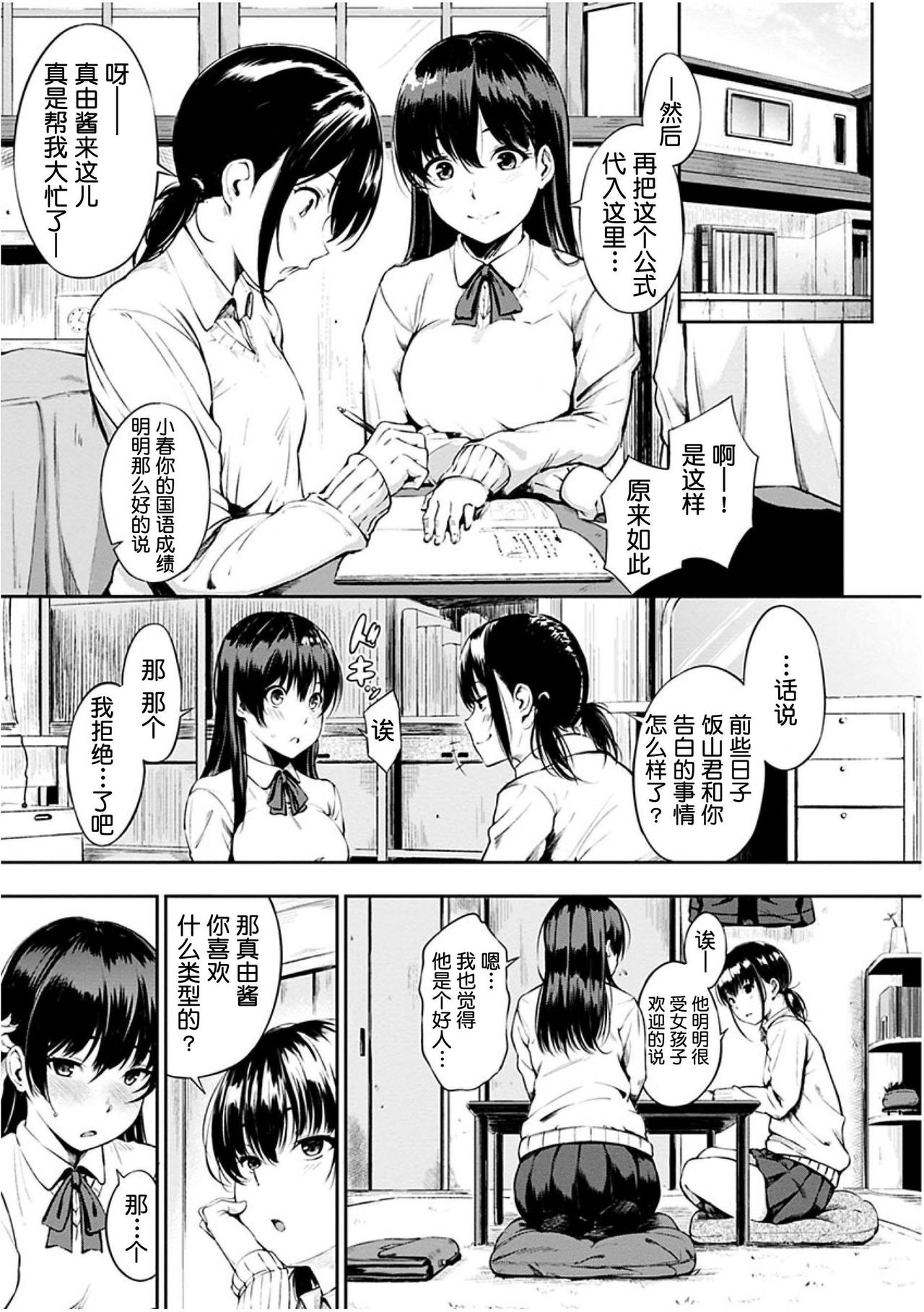 [Sanjuurou] Oyatsu no Jikan - Would you like to taste my body? [Chinese] [鬼畜王汉化组] [Digital] page 12 full