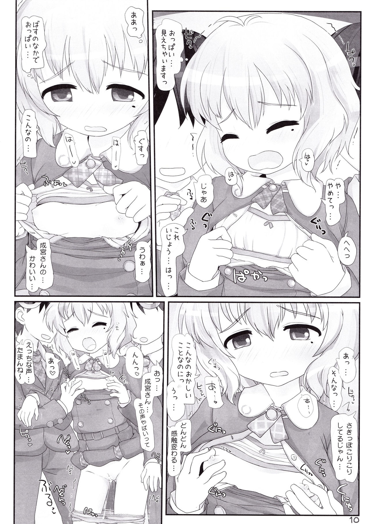 (C90) [Triple Pinch! (Hikami Izuto)] Tsuugaku Basu de Tougekou nante Abunaiyo Narumiya-san (THE IDOLM@STER CINDERELLA GIRLS) page 10 full