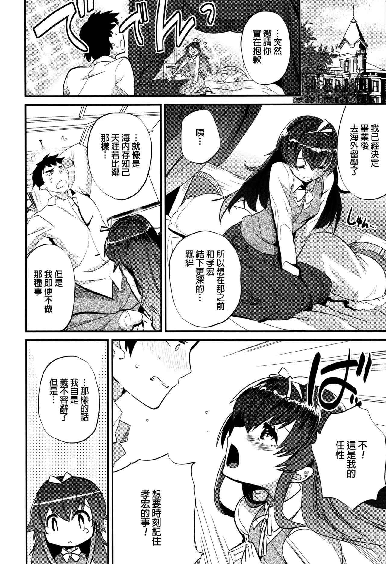 [Munomerikun] Tsuya, Himegoto [Chinese] page 9 full