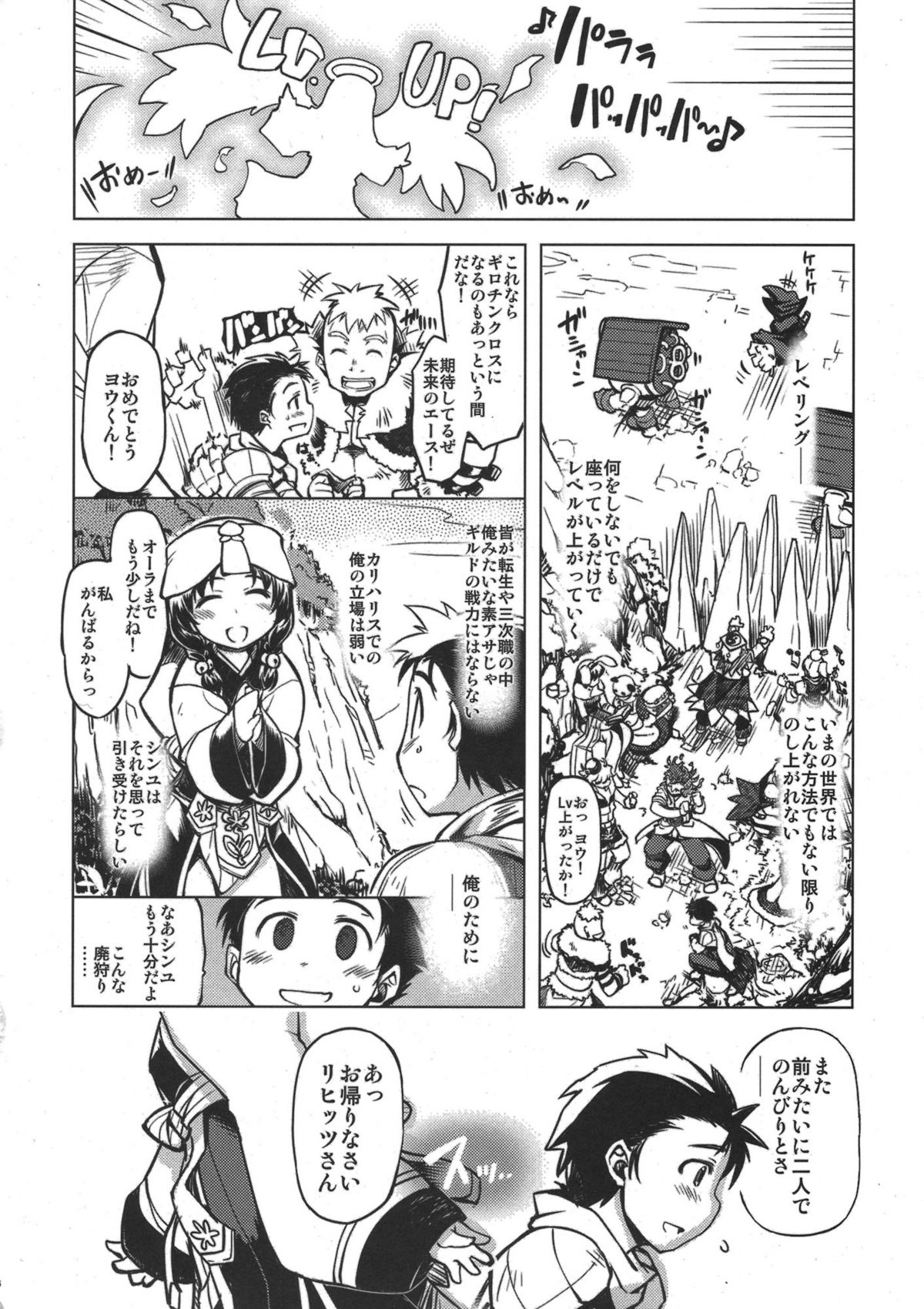 (RAG-FES29) [Xration (mil)] days of your (Ragnarok Online) page 6 full