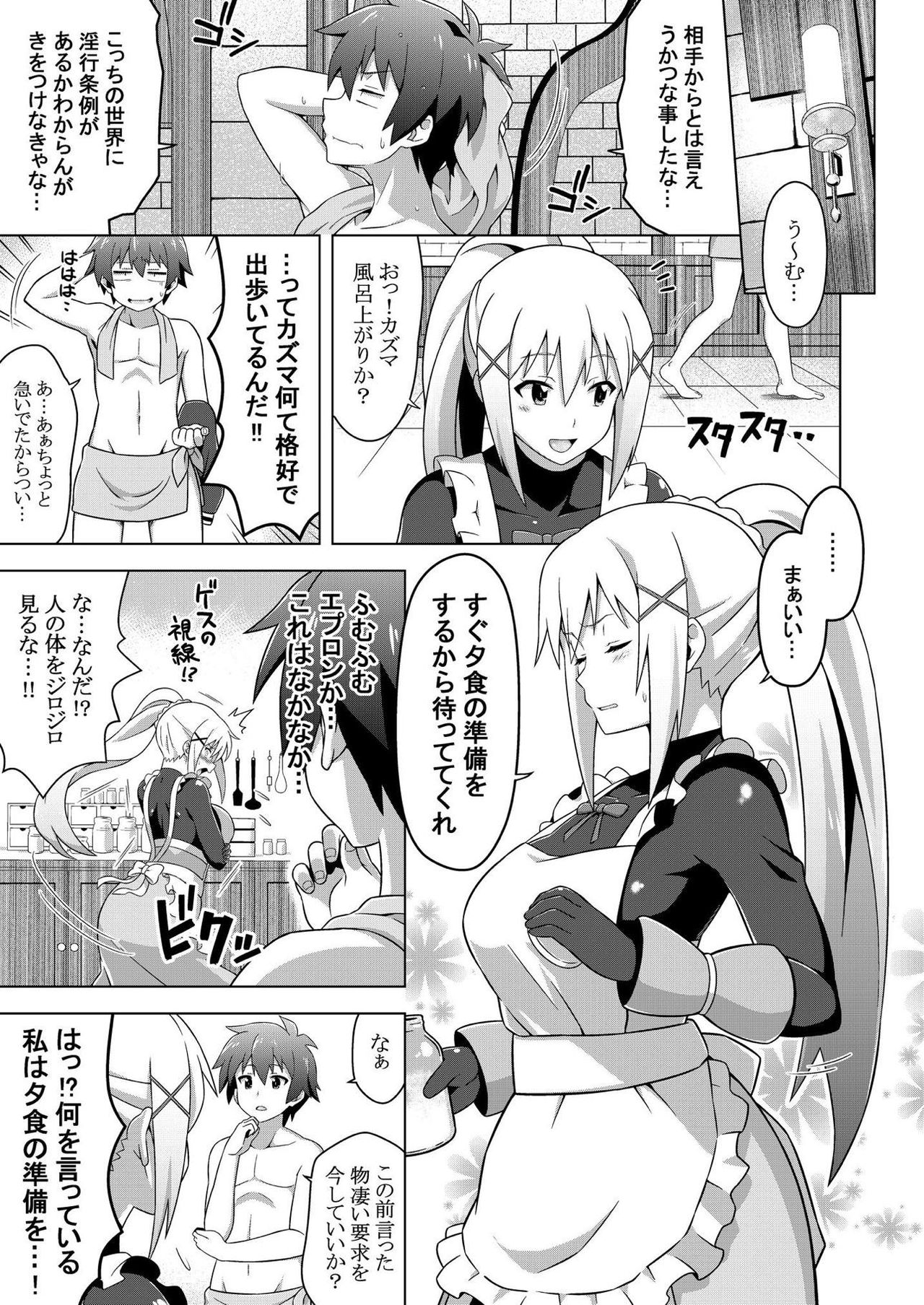 [Rolling Haiena (Takahan)] Kono Subarashii Boukensha ni Kairaku o! (Kono Subarashii Sekai ni Syukufuku o!) [Digital] page 18 full