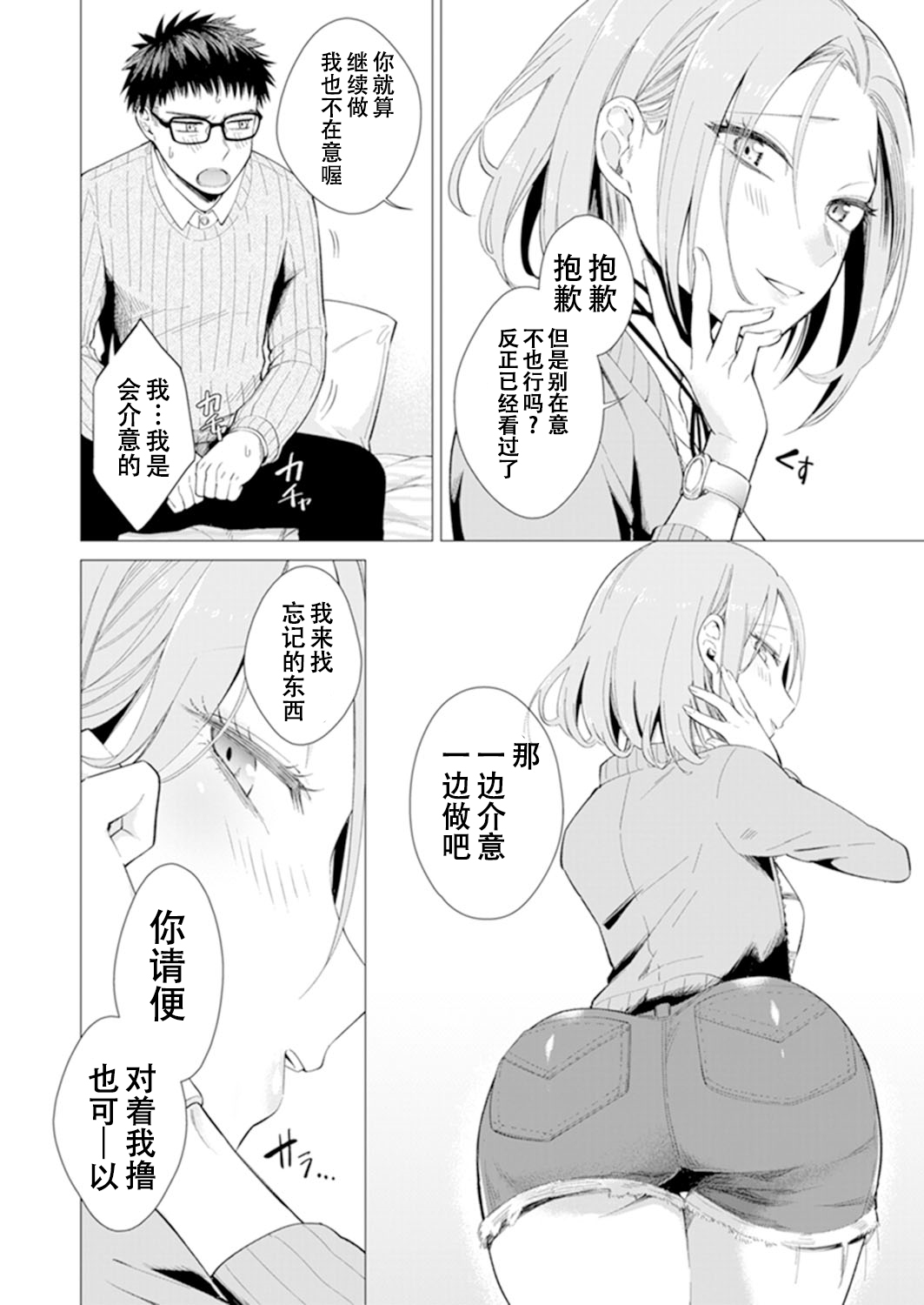 [Tsugumi Suzuma] Ato 1mm de Haicchau ne? Zakone Shitetara Tonari no Joshi ni Ijirarete... [Tokubetsuban] 1 [Chinese] [朔夜汉化组] page 52 full