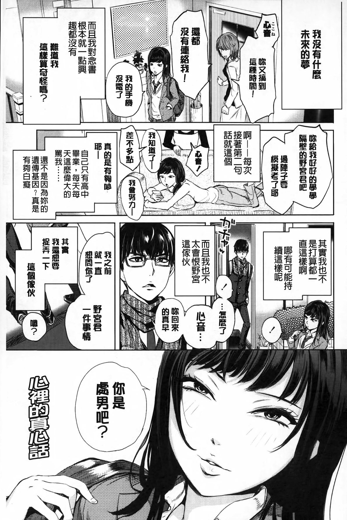 [Ootsuka Reika] Mida Love | 淫亂之愛 [Chinese] page 54 full