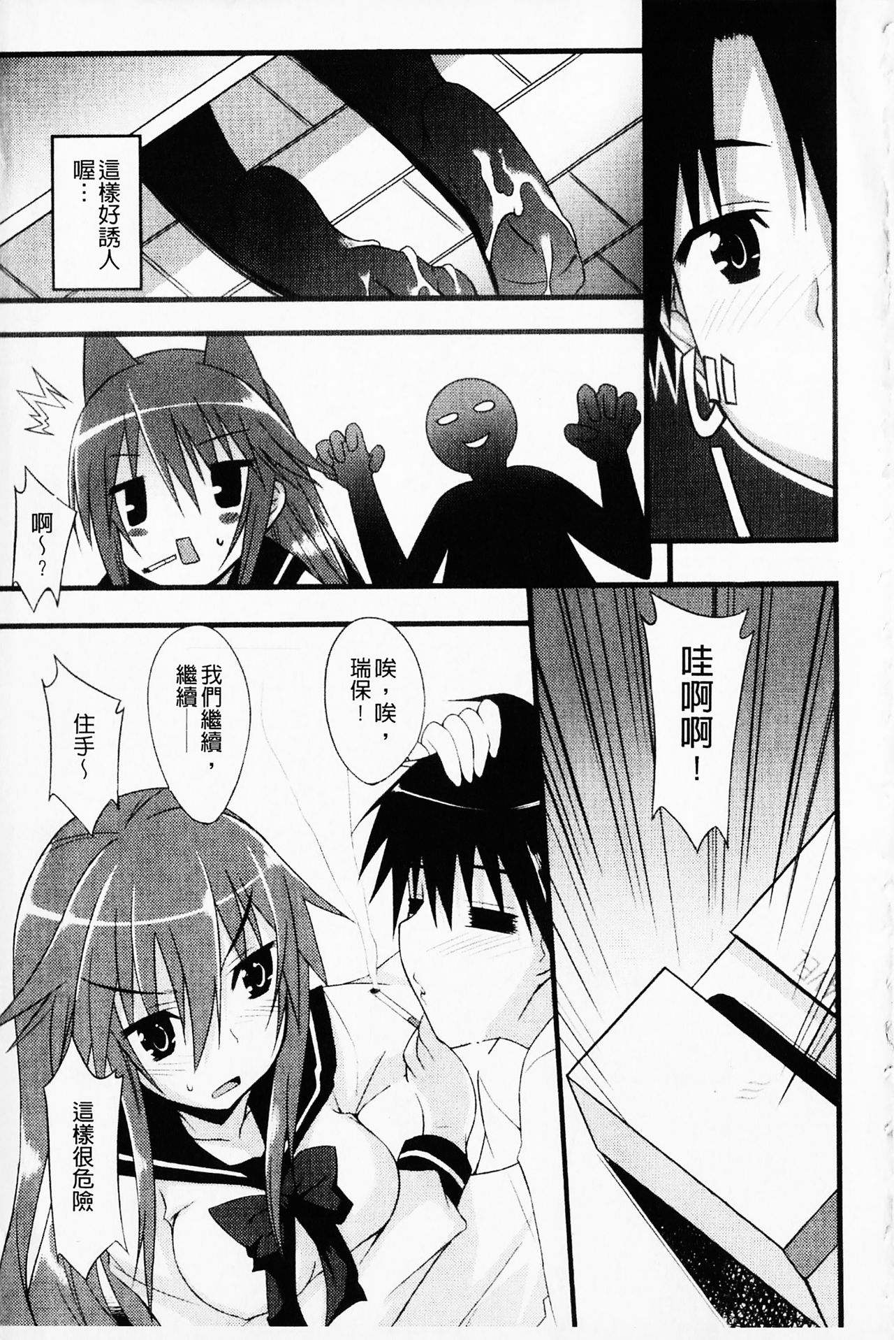 [Kusano Yuu] Hatsujyo Kanojyo [Chinese] page 17 full