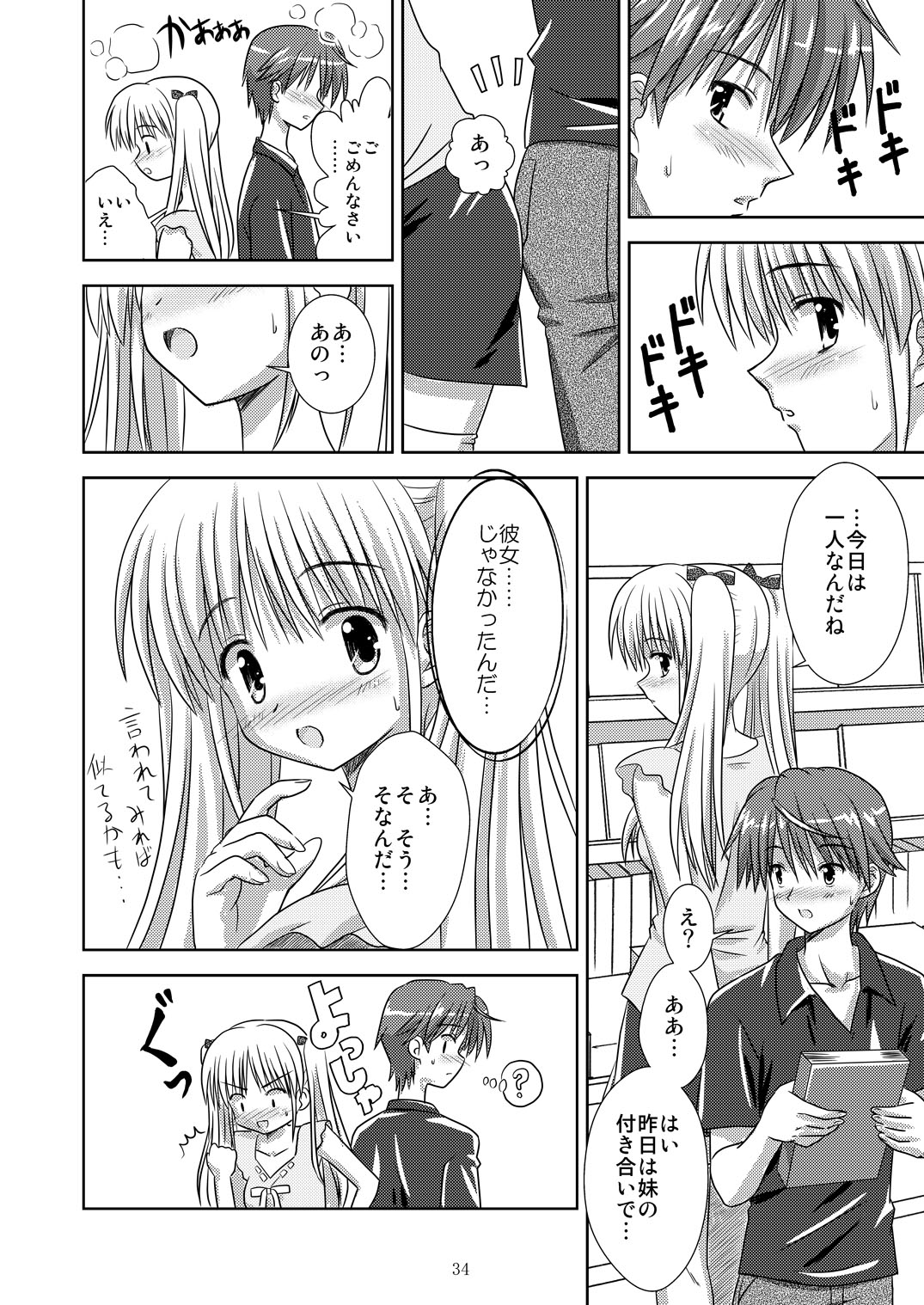 (C73) [Boys Be Gakuen (Ooizumi Daisaku)] Tachi yomi kinshi! ~ Ichi nen go~ page 33 full