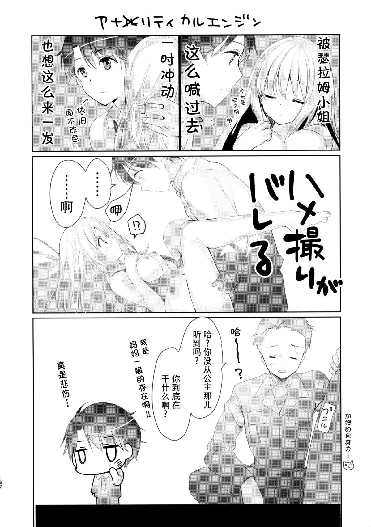 (C88) [Otona Shuppan (Hitsuji Takako)] Chikyuu Kishi no Tsunagi Kata (ALDNOAH.ZERO) [Chinese] [脸肿汉化组] page 32 full