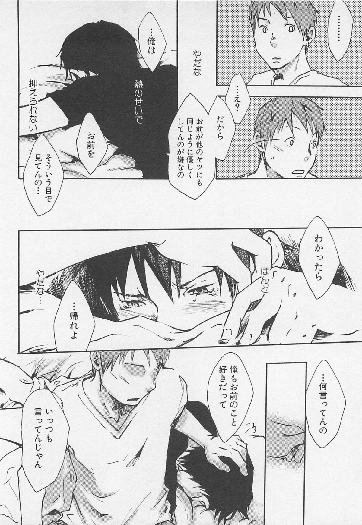 [Tsukumo Gou] Saigo no Sangatsu page 21 full