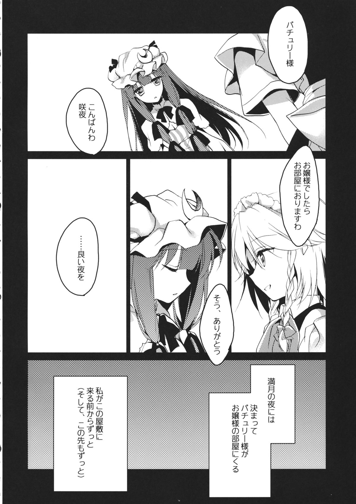 (Reitaisai 11) [FRAC (Motomiya Mitsuki)] Amayo Tsuki (Touhou Project) page 3 full