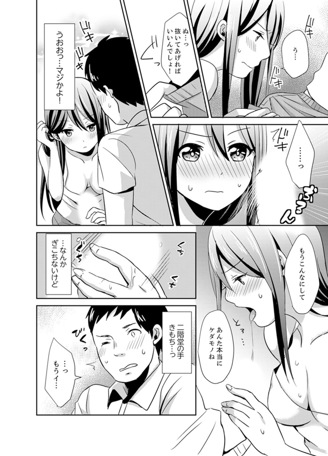 [Hatomugi] Docchi ni Ireru !? Muchimuchi Ecchi na Hatsujou seikatsu [Kanzenban] page 18 full