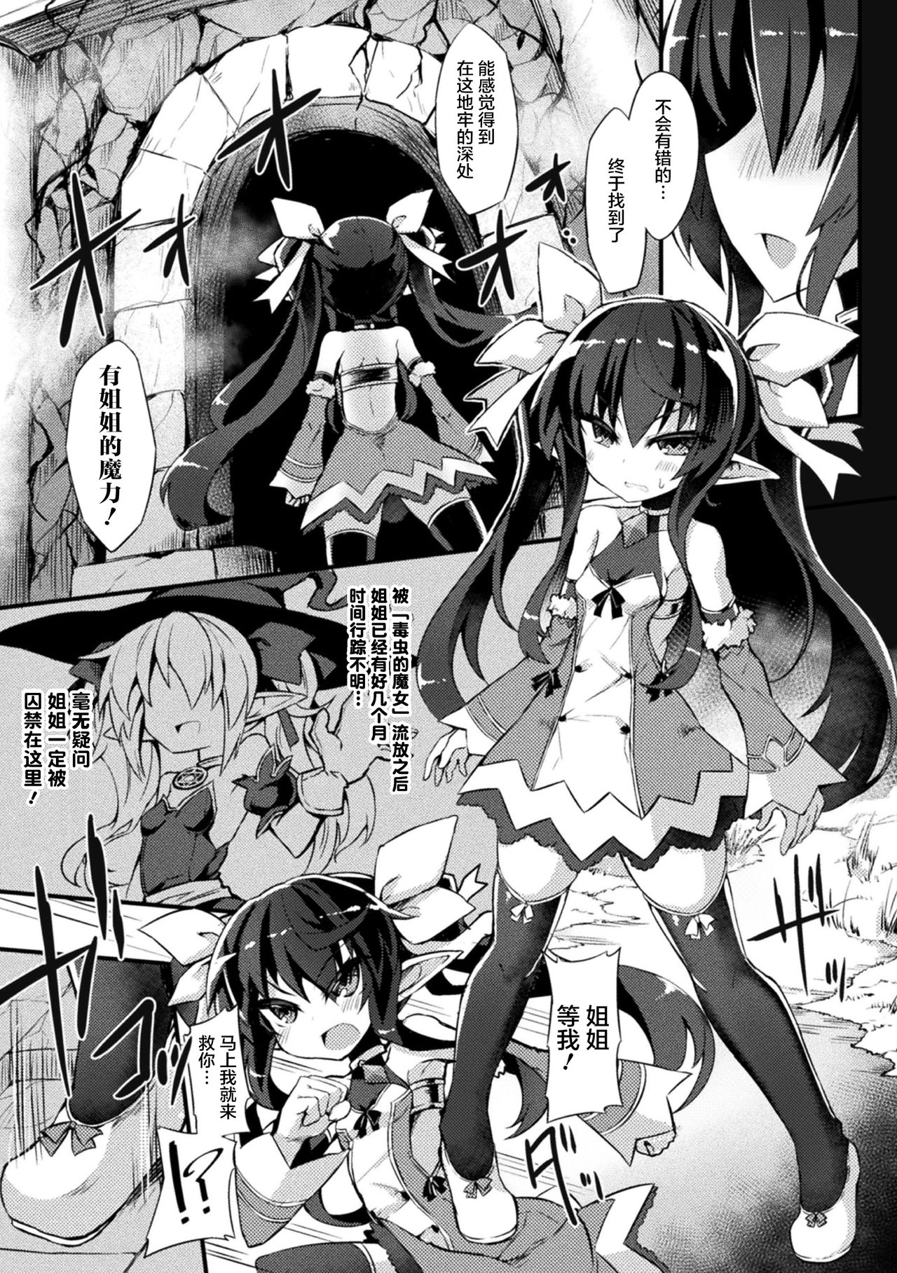 [Sasamashin] Naedoko Zecchou Trap Dungeon ~Inmiya ni Ochiru Shoujo Kenshi~ Ch. 1 [Chinese] [可乐不咕鸟联合汉化] page 3 full