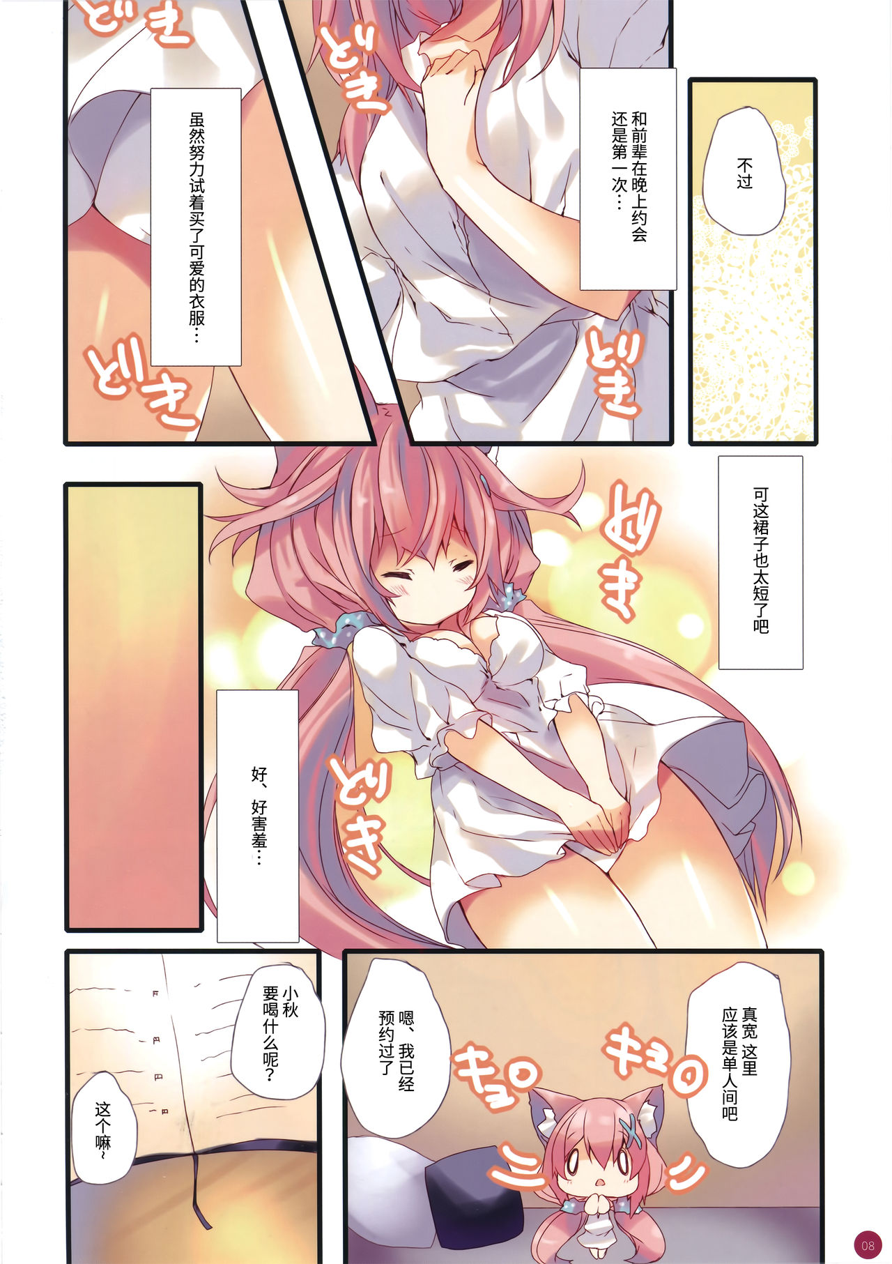 (C88) [practice (p19)] fluxion2 [Chinese] [绅士仓库汉化] page 7 full