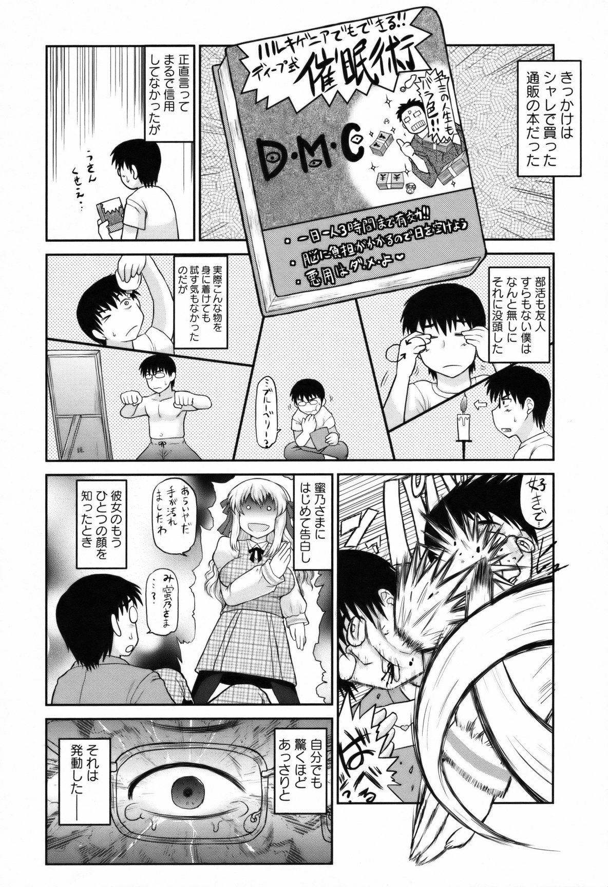 COMIC Masyo 2011-05 page 43 full