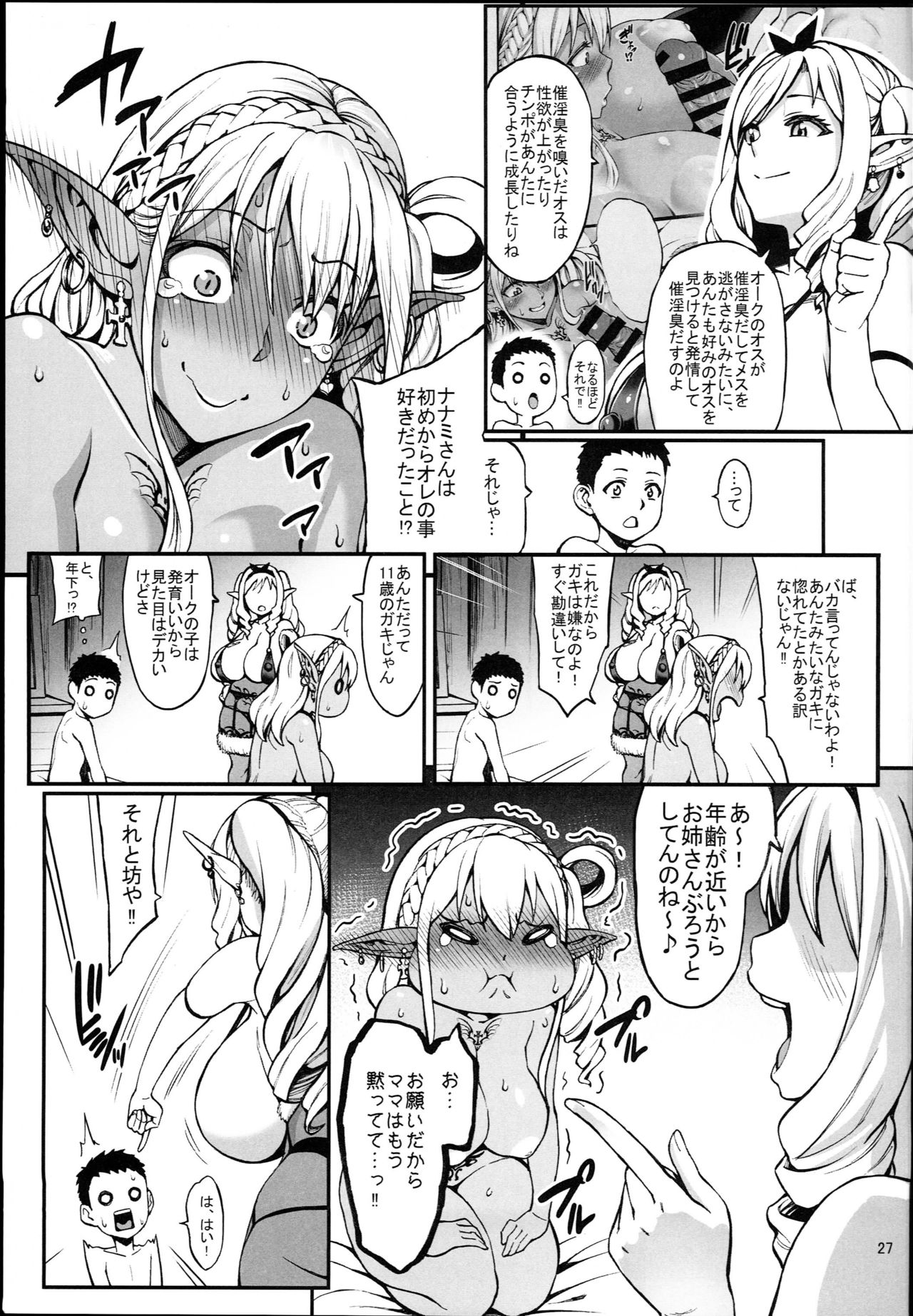 (C94) [Aodouhu (Neromashin)] Houjou no Reizoku Elf 4 page 29 full