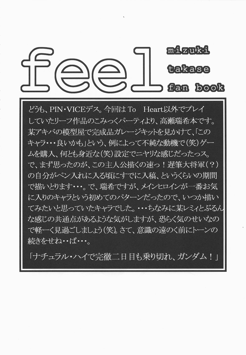 (CR33) [GEBOKU SHUPPAN (PIN VICE)] feel (Comic Party) page 3 full