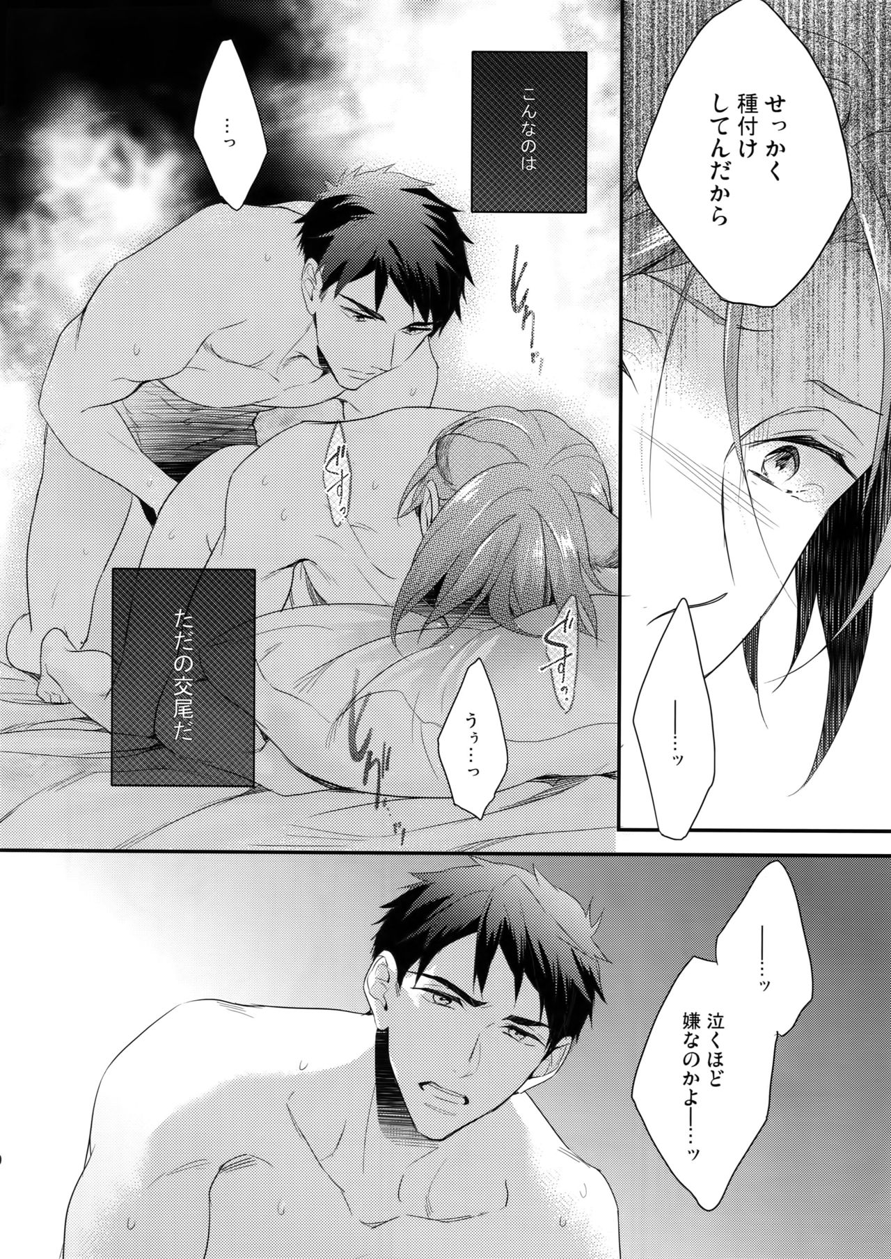 (SPARK10) [PureSlider. (Matsuo)] SEX MACHINEGUNS (Free!) page 29 full