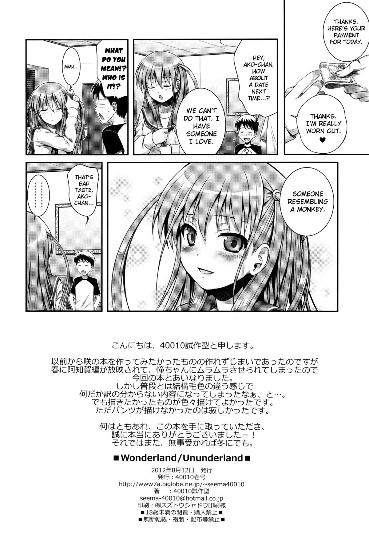 (C82) [40010 1-GO (40010 Shisakugata)] Wonderland/Ununderland (Saki) [English] {doujin-moe.us} page 29 full