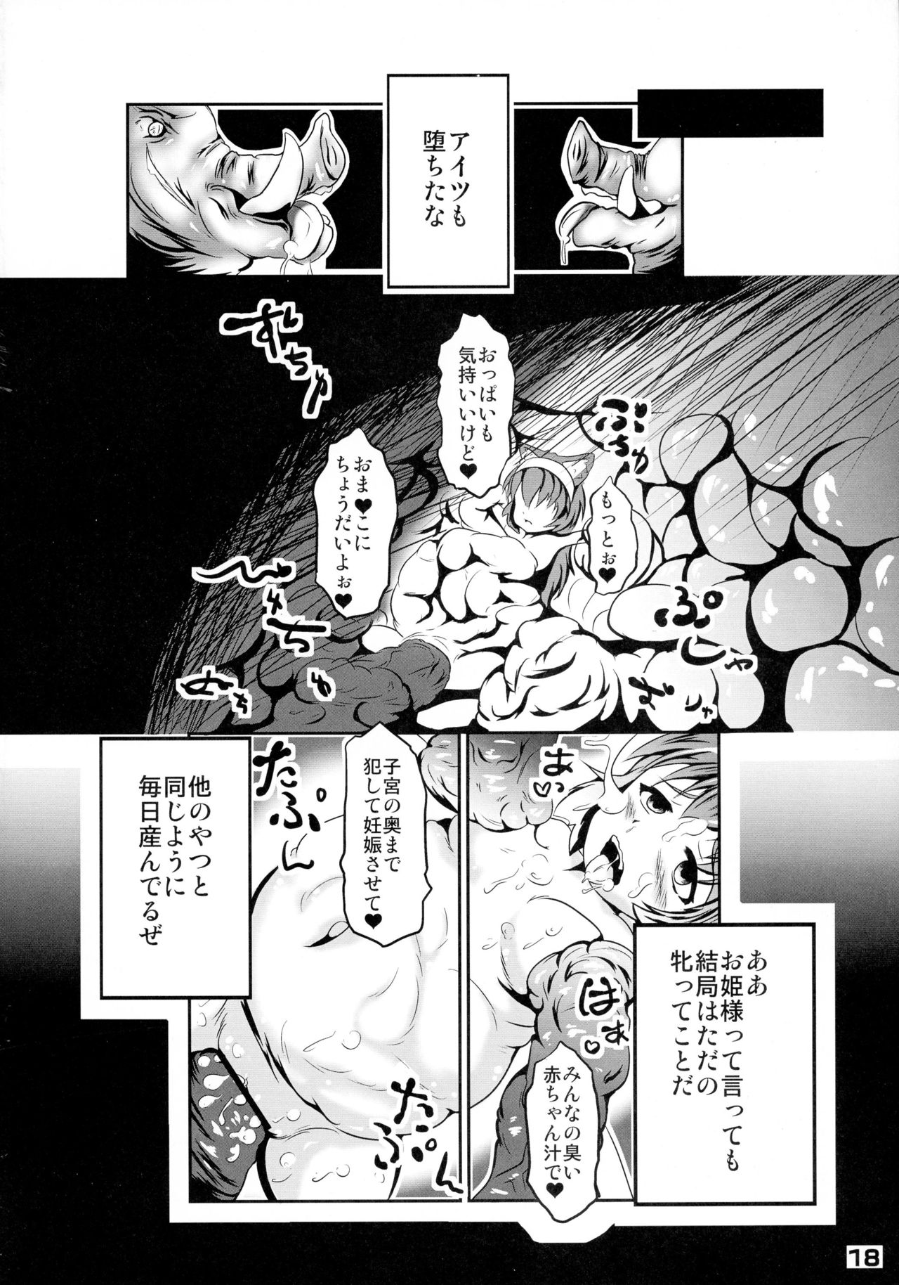 (C83) [Kyouryuu no Tamago (gorogoro)] Ikusen no Mushi no Bo Tonarishi Waka Hime page 18 full