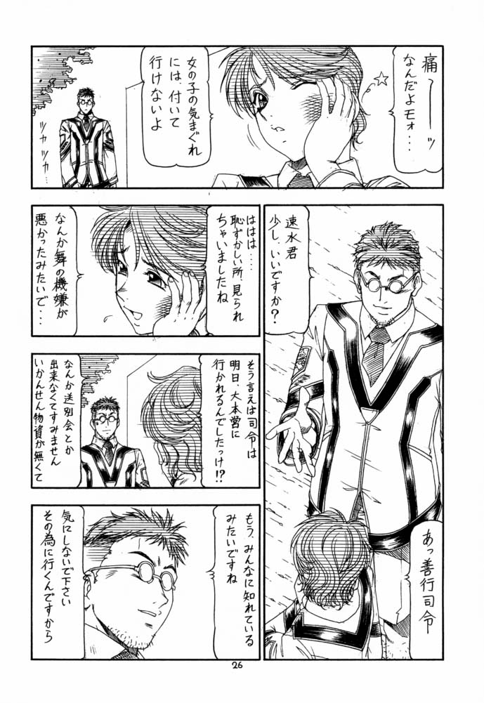 (C61) [Toraya (ITOYOKO)] GPM.XXX 4 Junjou Kouka Sakusen (Gunparade March) page 26 full