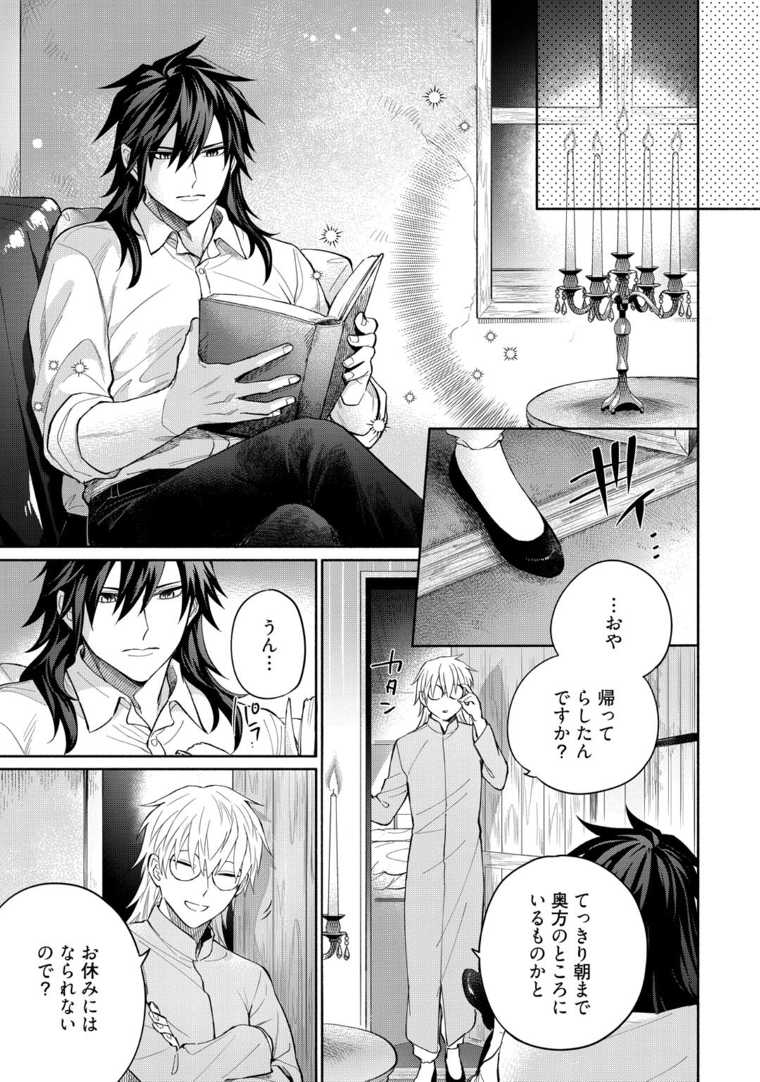 [伊倉とう子] 【ラブコフレ】気高き狼は不器用な恋に溺れる 第3-5話 page 64 full