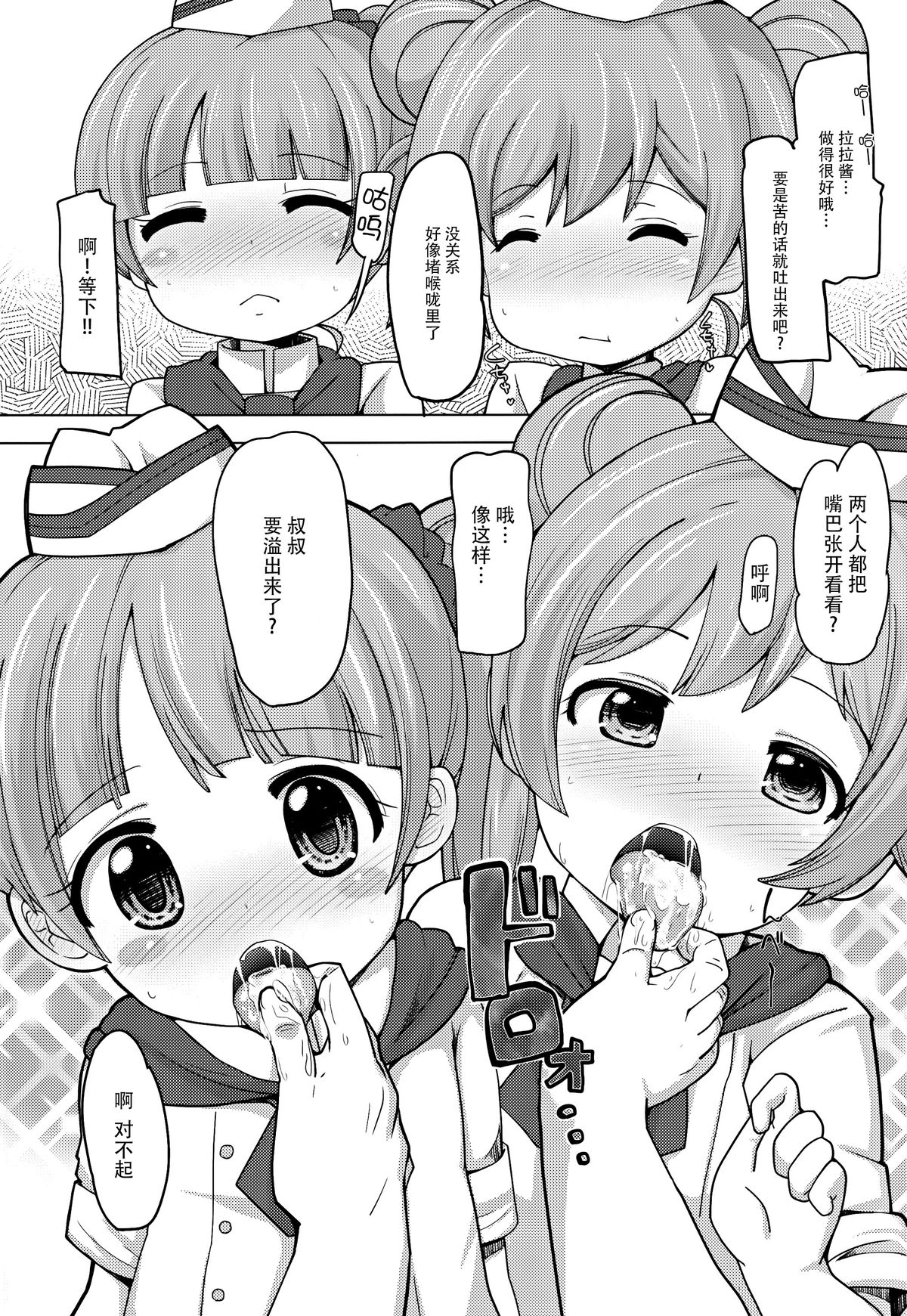 (C88) [AliceCreation (Ruku)] Kashikoma Service Time (Pripara) [Chinese] [脸肿汉化组] page 11 full