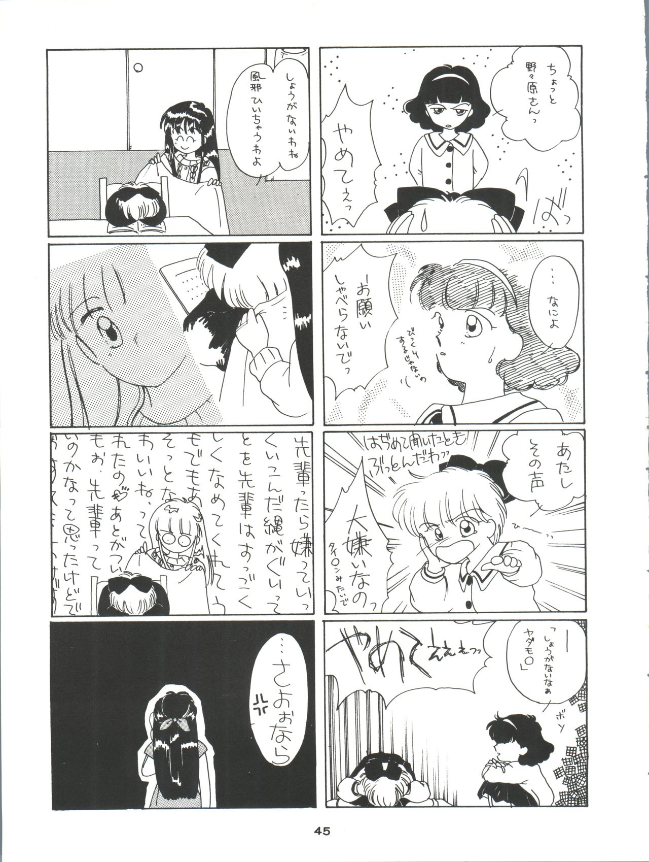 [Youmu Shippitsusha Tou (Maeta Akihiko,Oshima Koichi,Leone,Aratsuki Nyaomi)] Gelbe Sónne 6 -  Hime-chan no Omasena Himitsu (Hime-chan's Ribbon) page 45 full