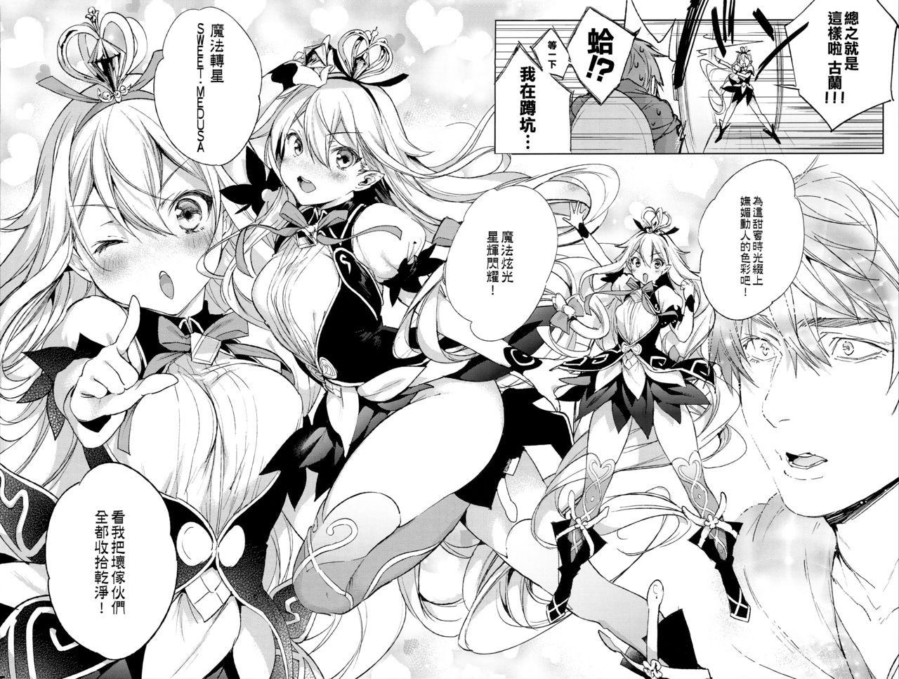 (C94) [Booch] Medusaaaaaaaaaaaaaa (Granblue Fantasy) [Chinese] [無邪気漢化組] page 4 full