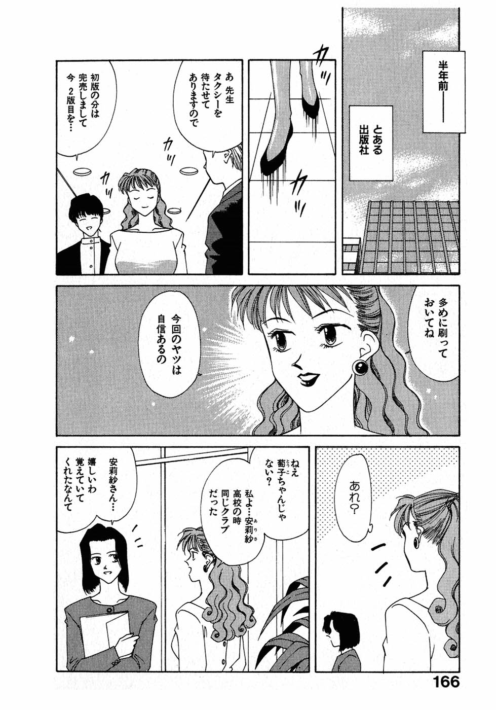 [Nagashima Hatsumi] LITTLE SISTER 2 page 169 full