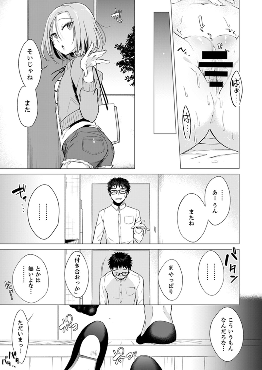 [Tsugumi Suzuma] Ato 1mm de Haicchau ne? Zakone Shitetara Tonari no Joshi ni Ijirarete... [Tokubetsuban] 1 page 73 full